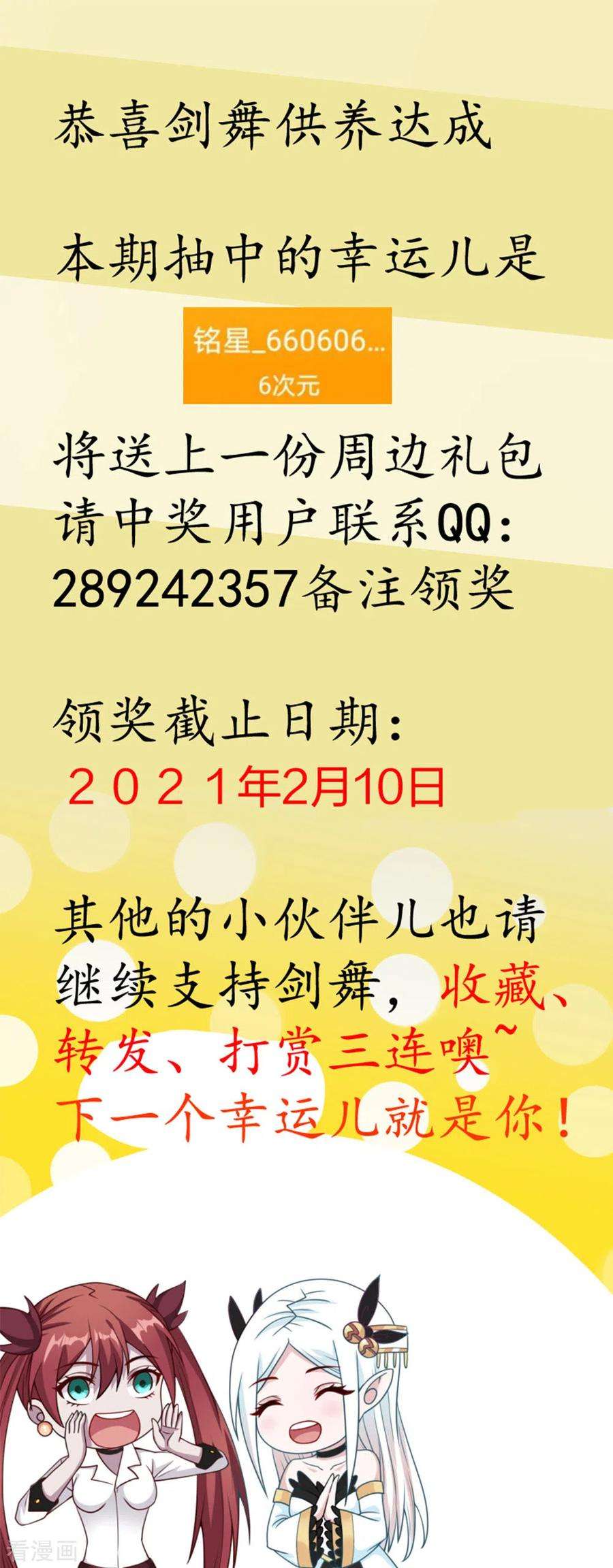 剑舞163话 瘟疫行者