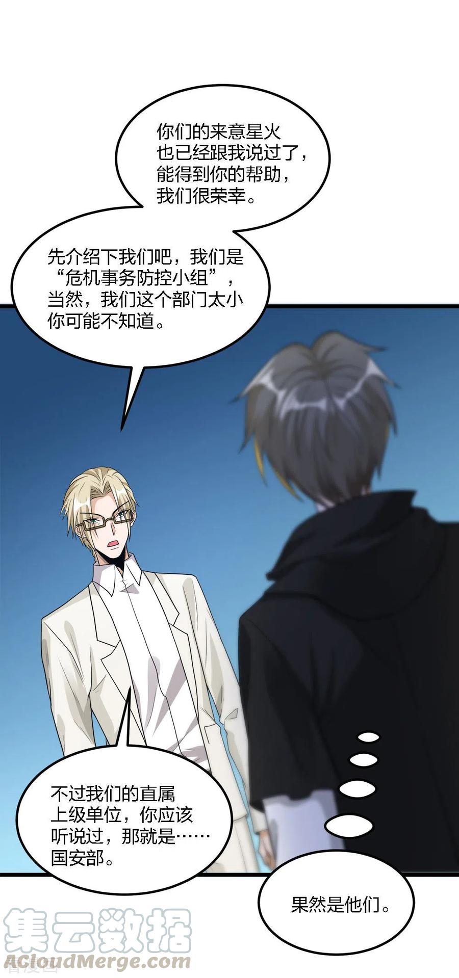 剑舞166话 危机事务防控小组