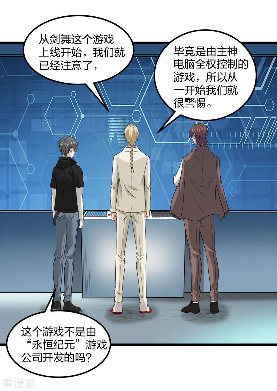 剑舞166话 危机事务防控小组