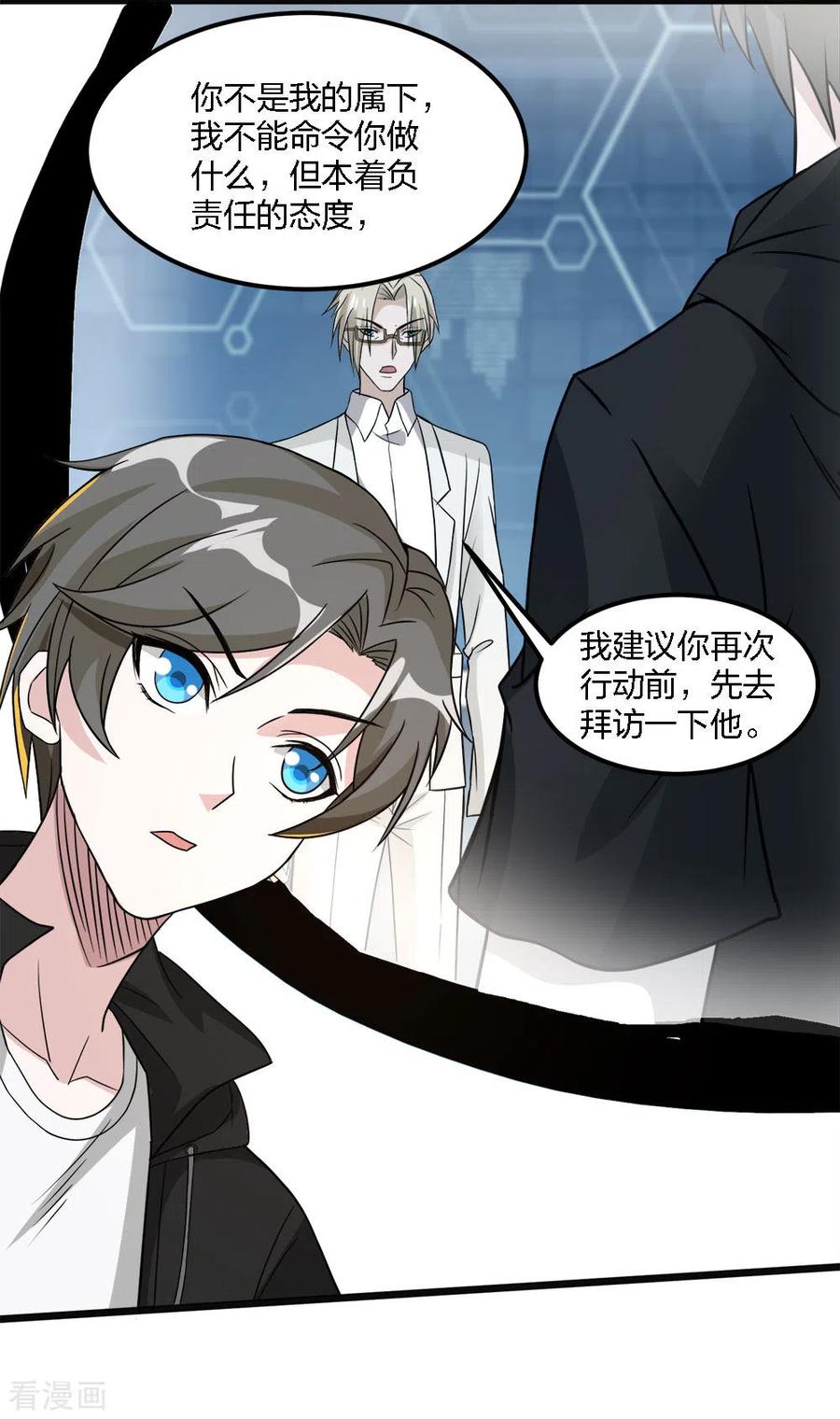 剑舞167话 高人