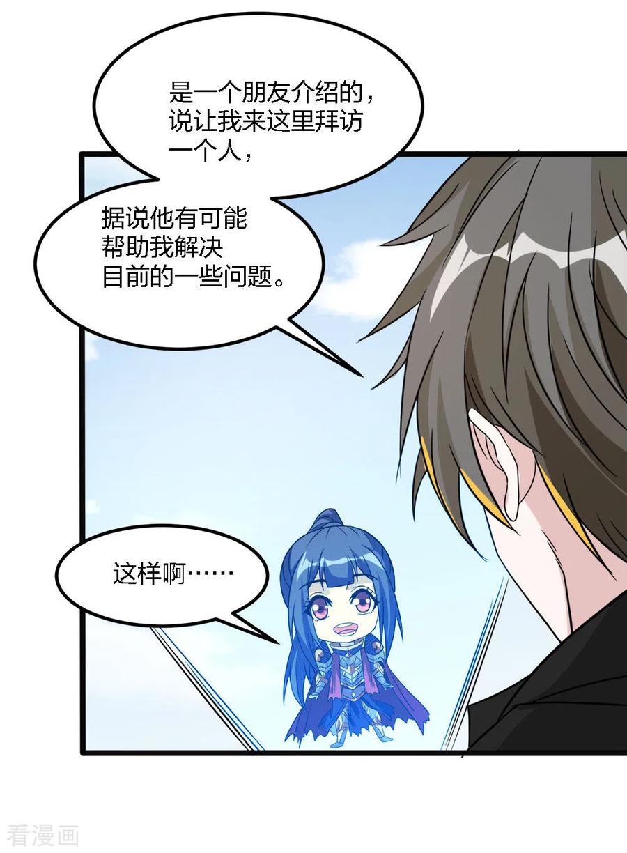 剑舞167话 高人