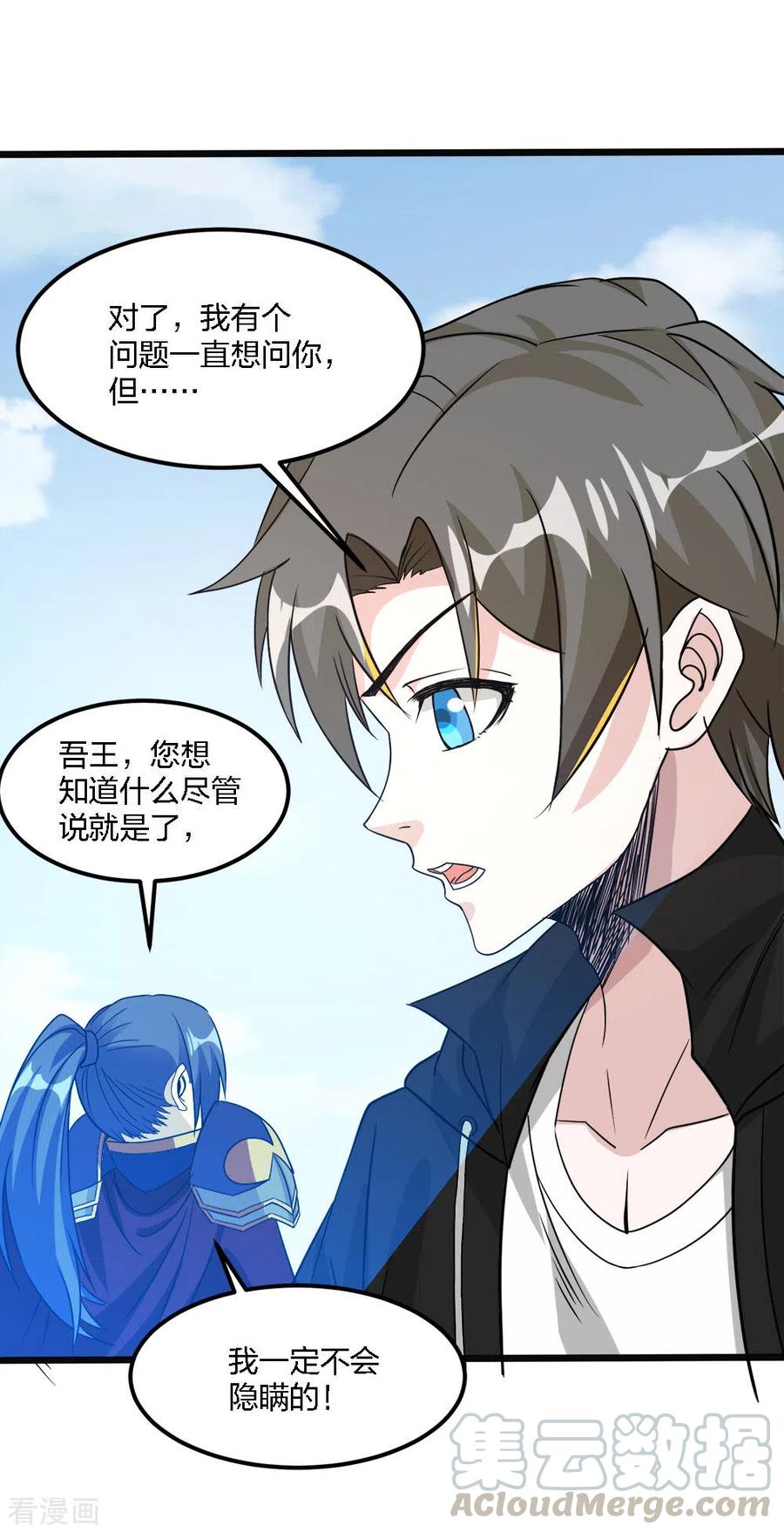 剑舞167话 高人