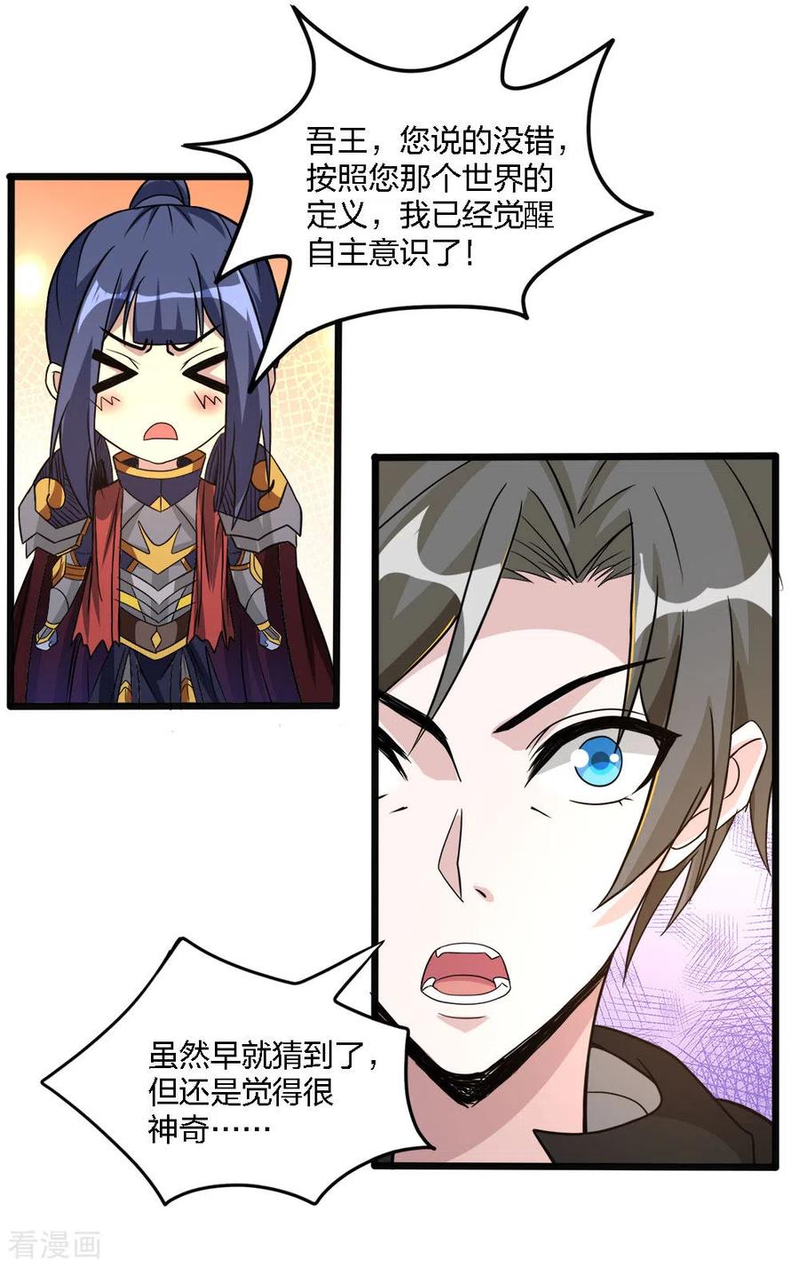 剑舞167话 高人