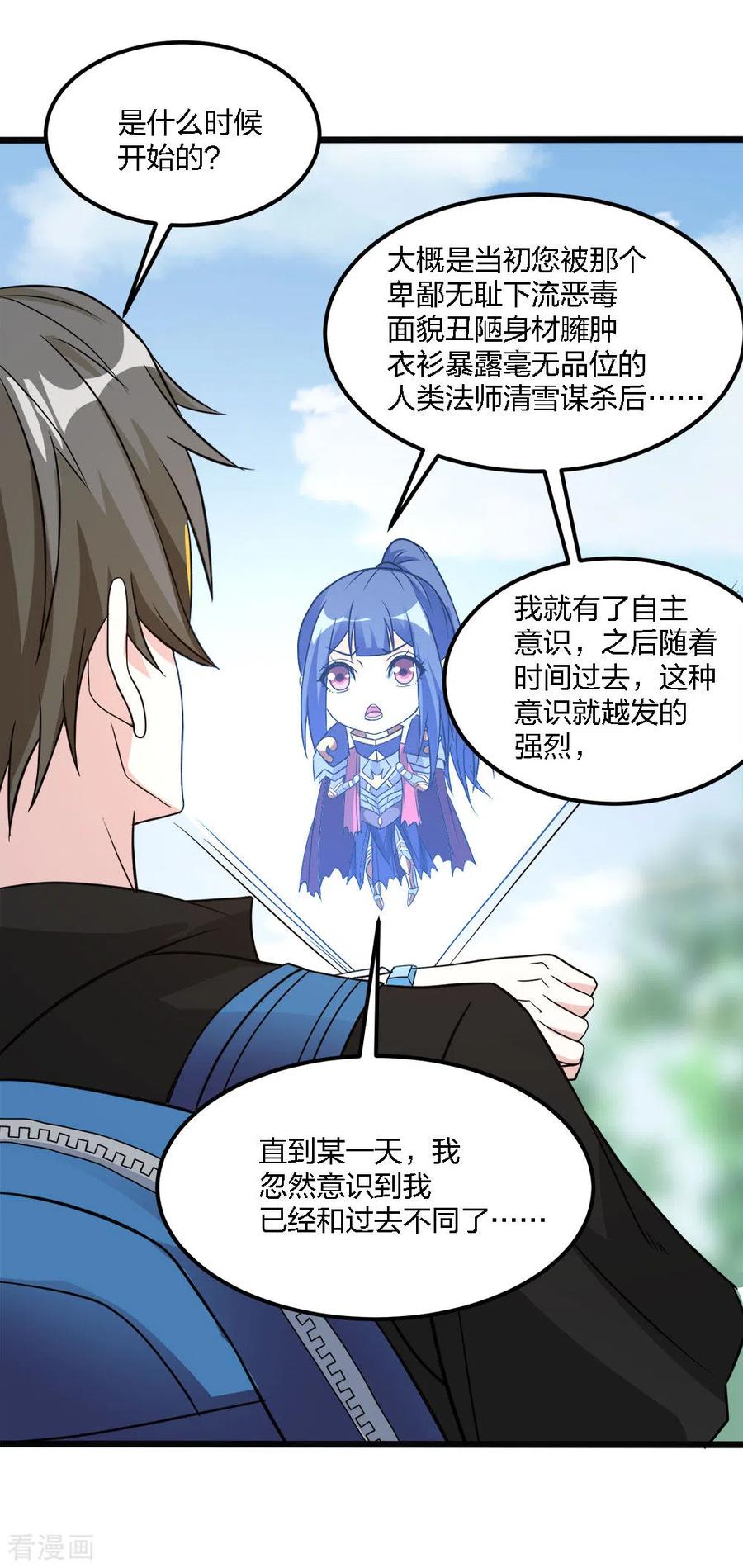 剑舞167话 高人