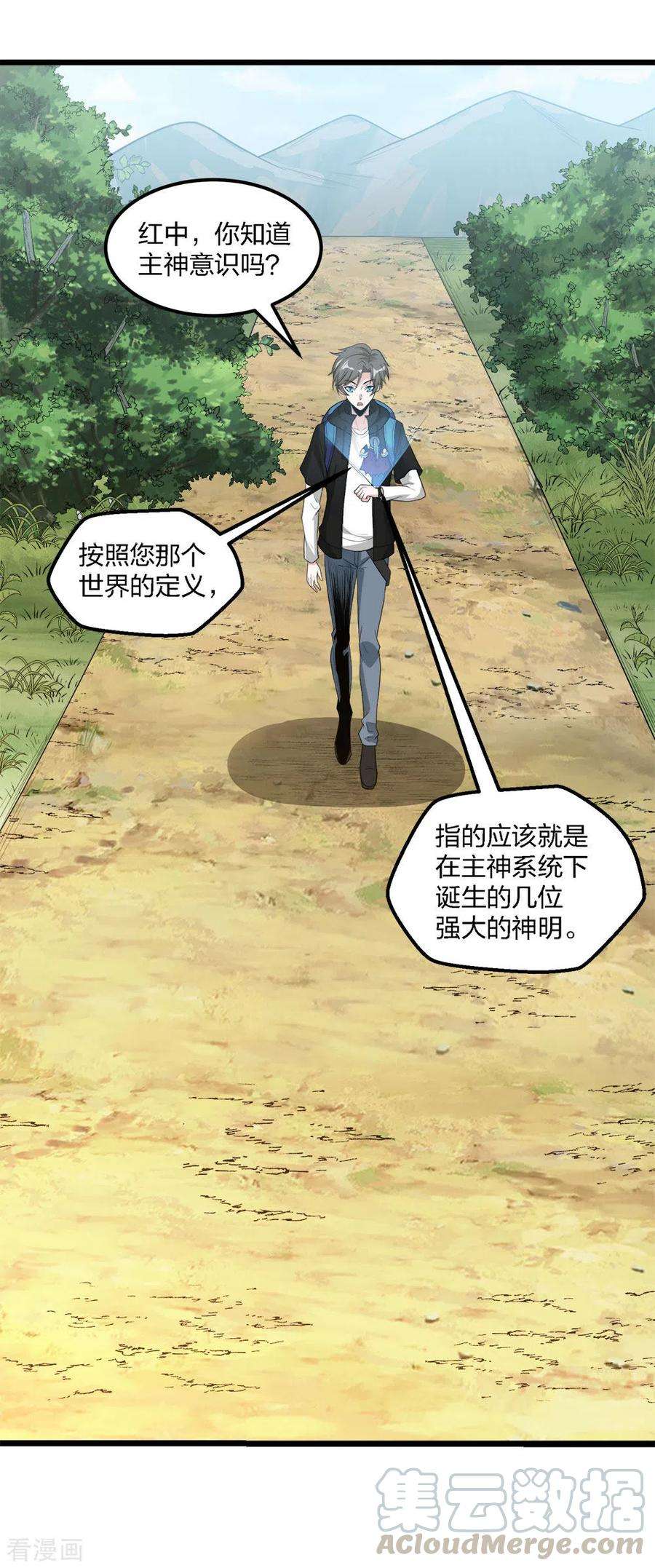 剑舞167话 高人