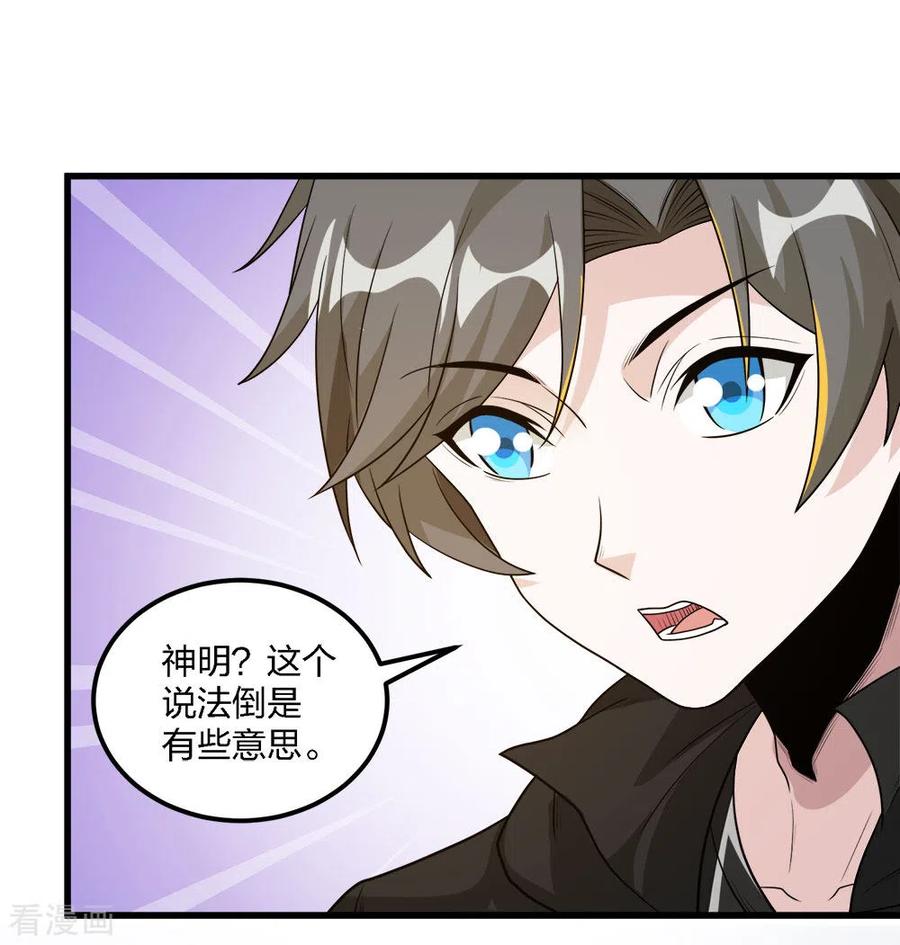 剑舞167话 高人