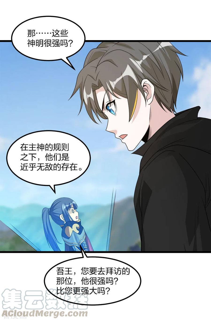 剑舞167话 高人