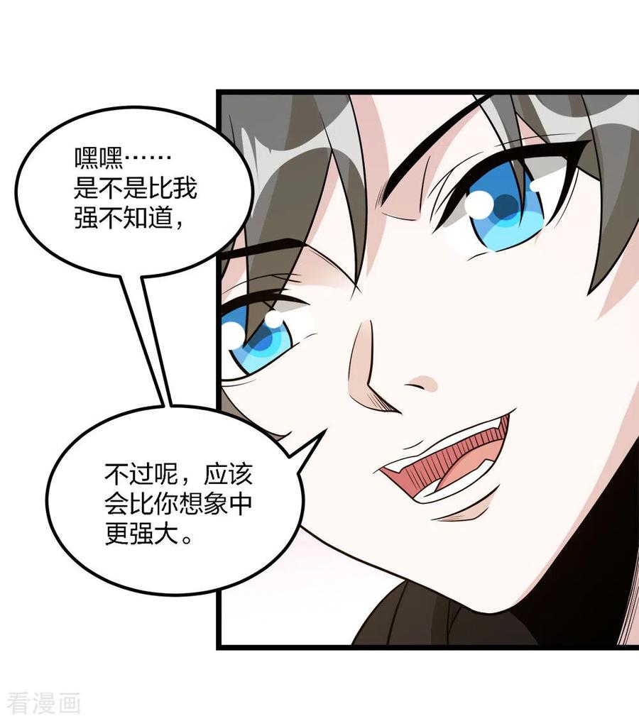 剑舞167话 高人