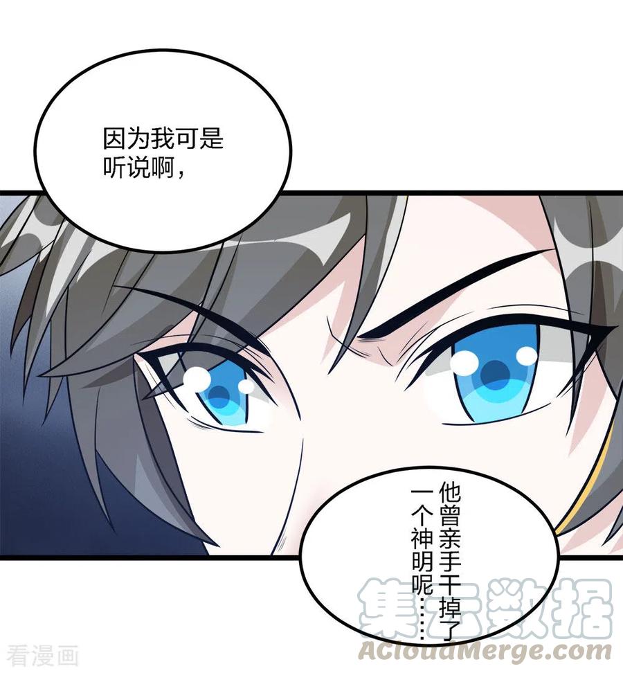 剑舞167话 高人