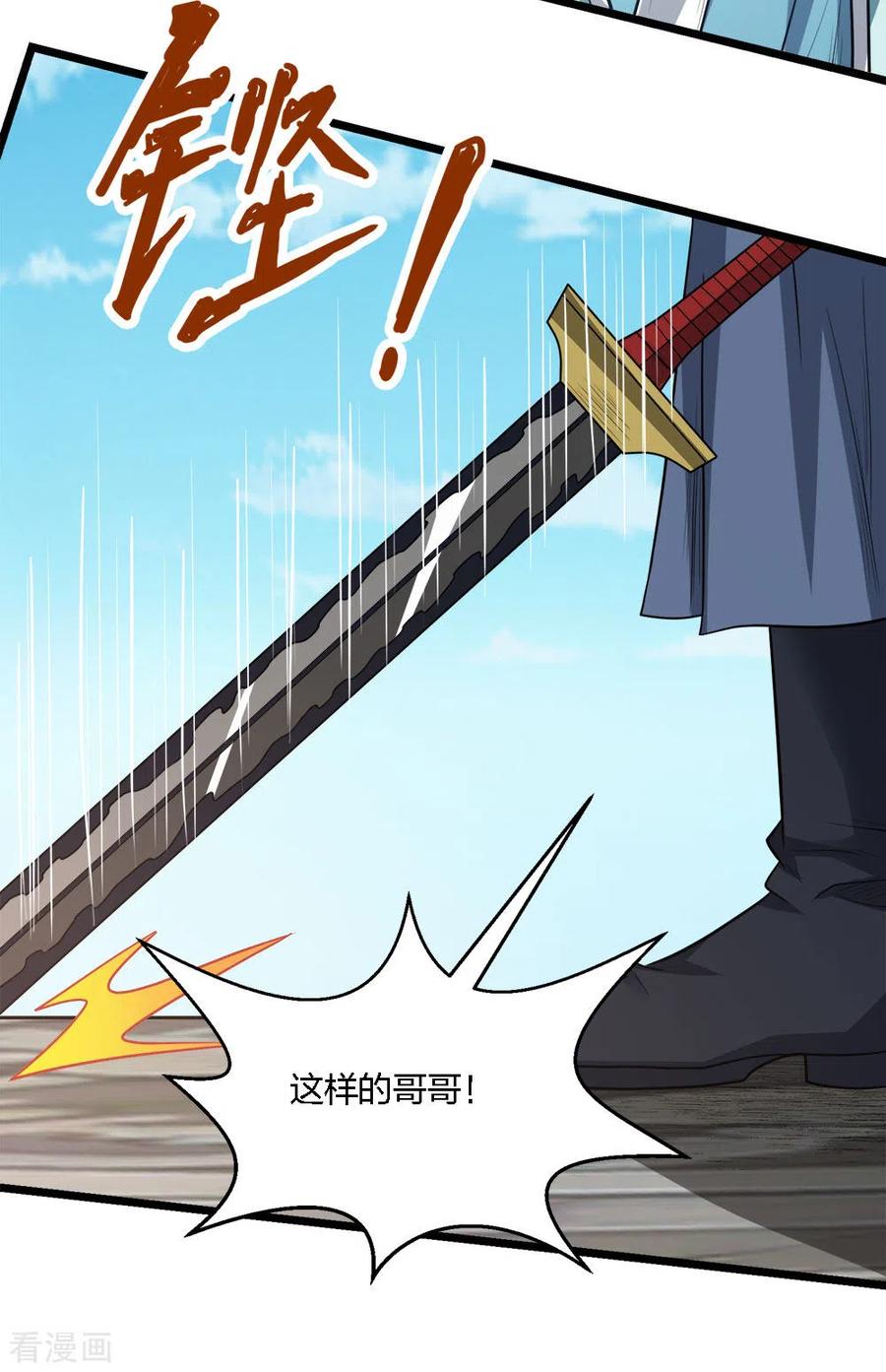 剑舞168话 万剑之主