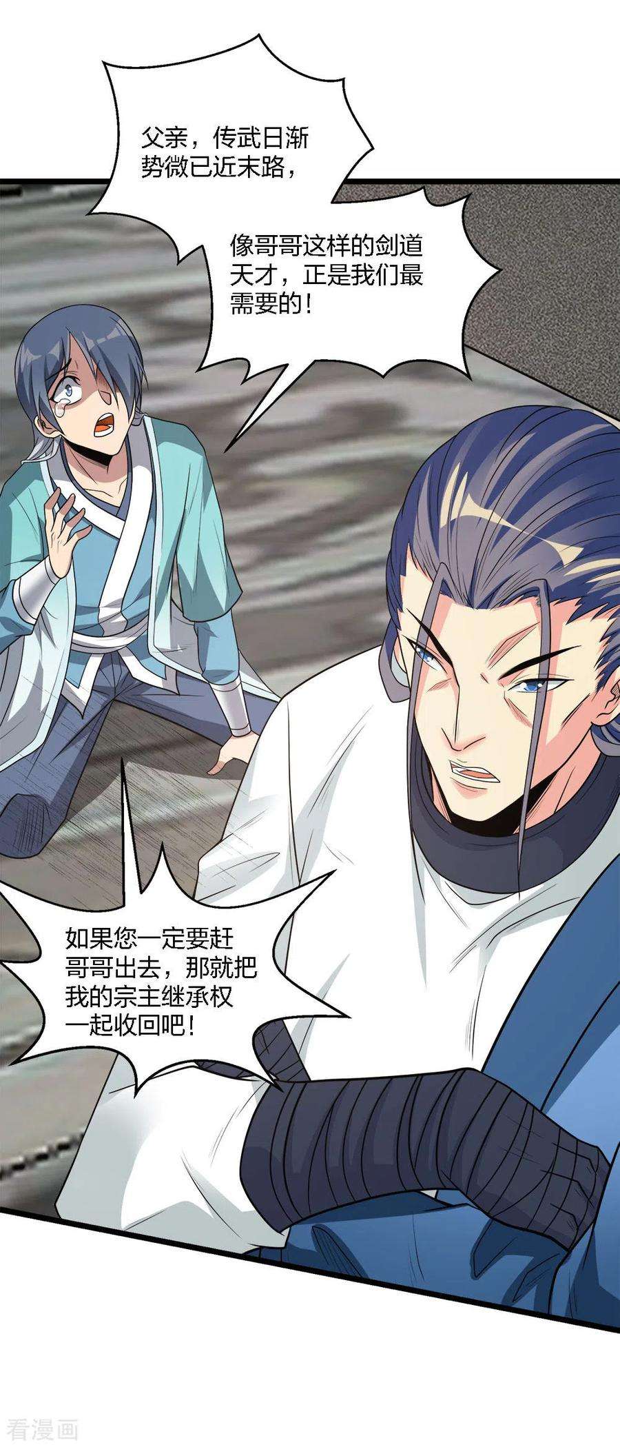 剑舞168话 万剑之主