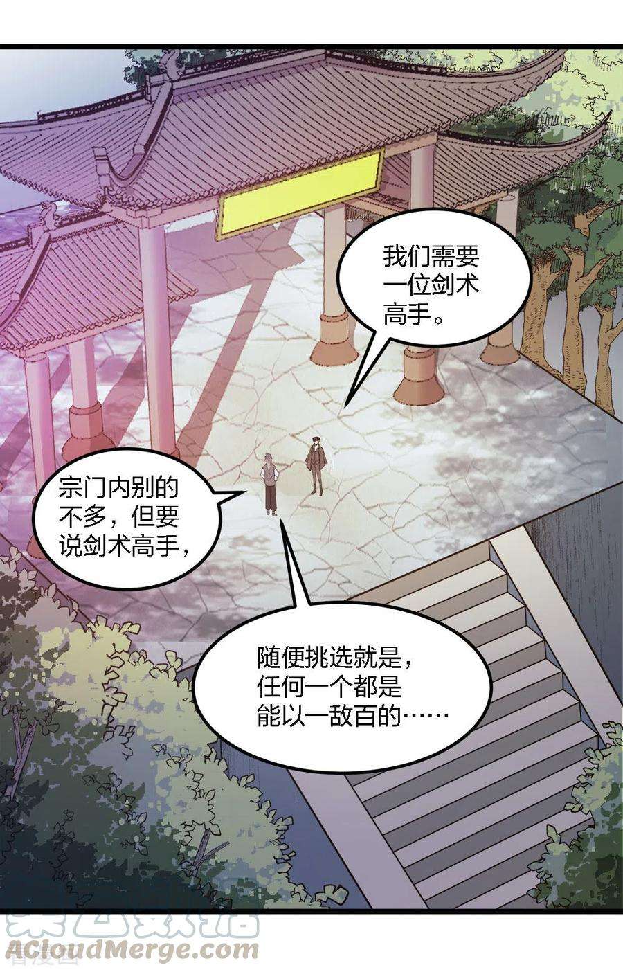 剑舞168话 万剑之主