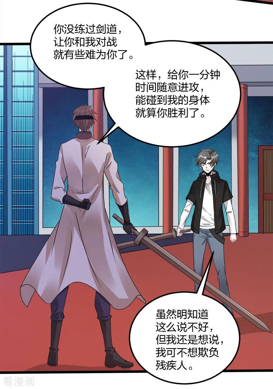 剑舞169话 剑尊