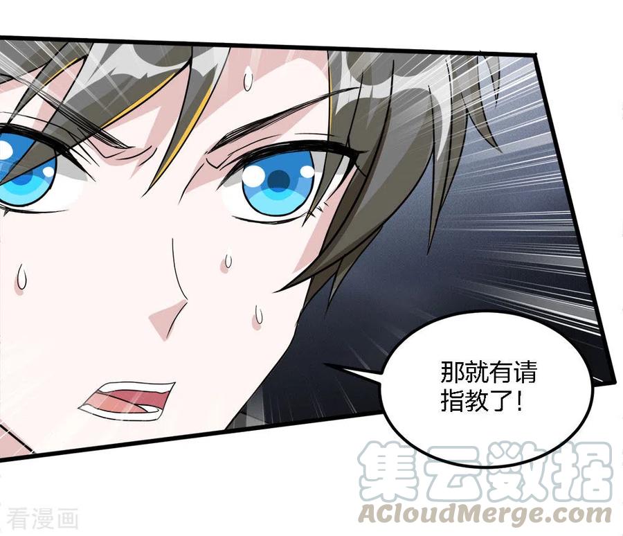 剑舞169话 剑尊