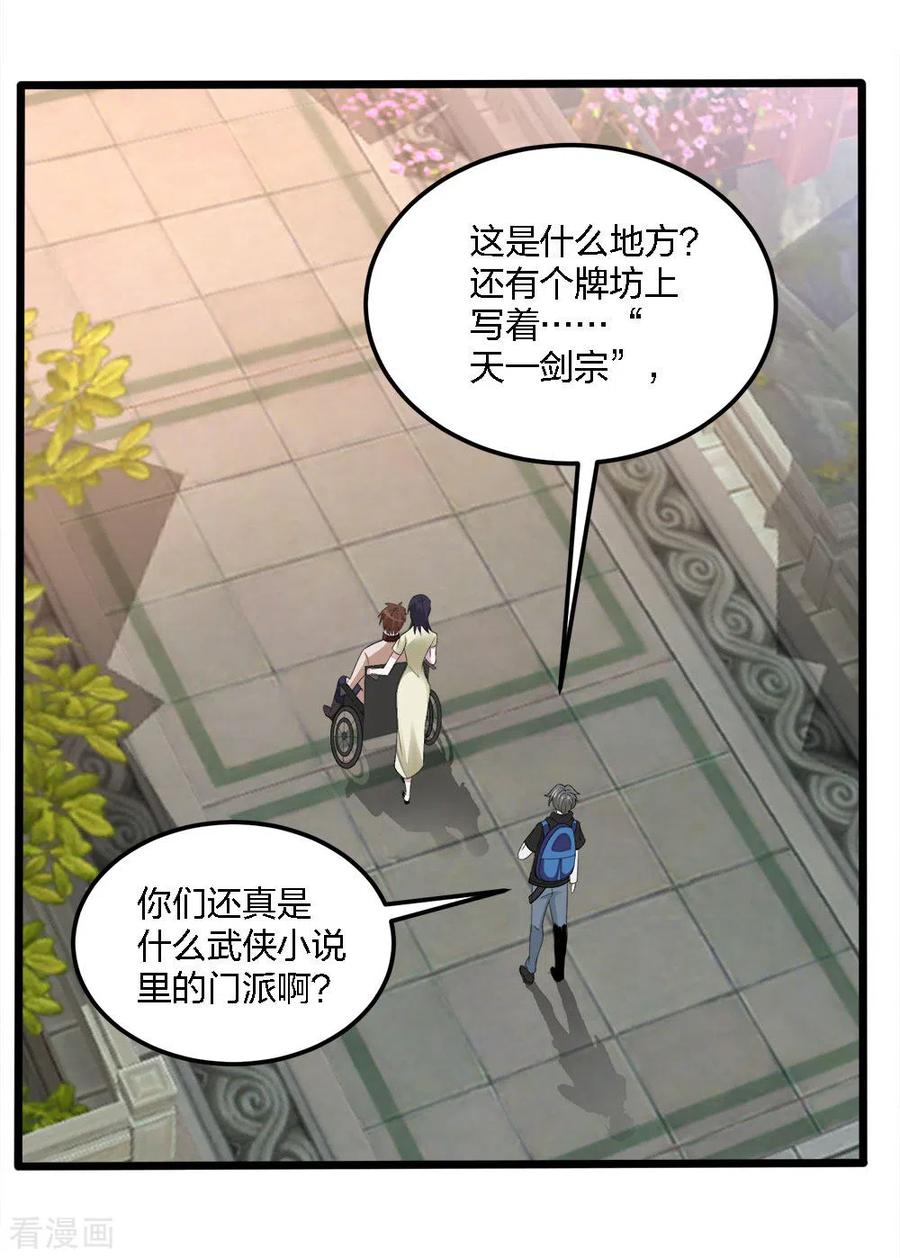 剑舞169话 剑尊