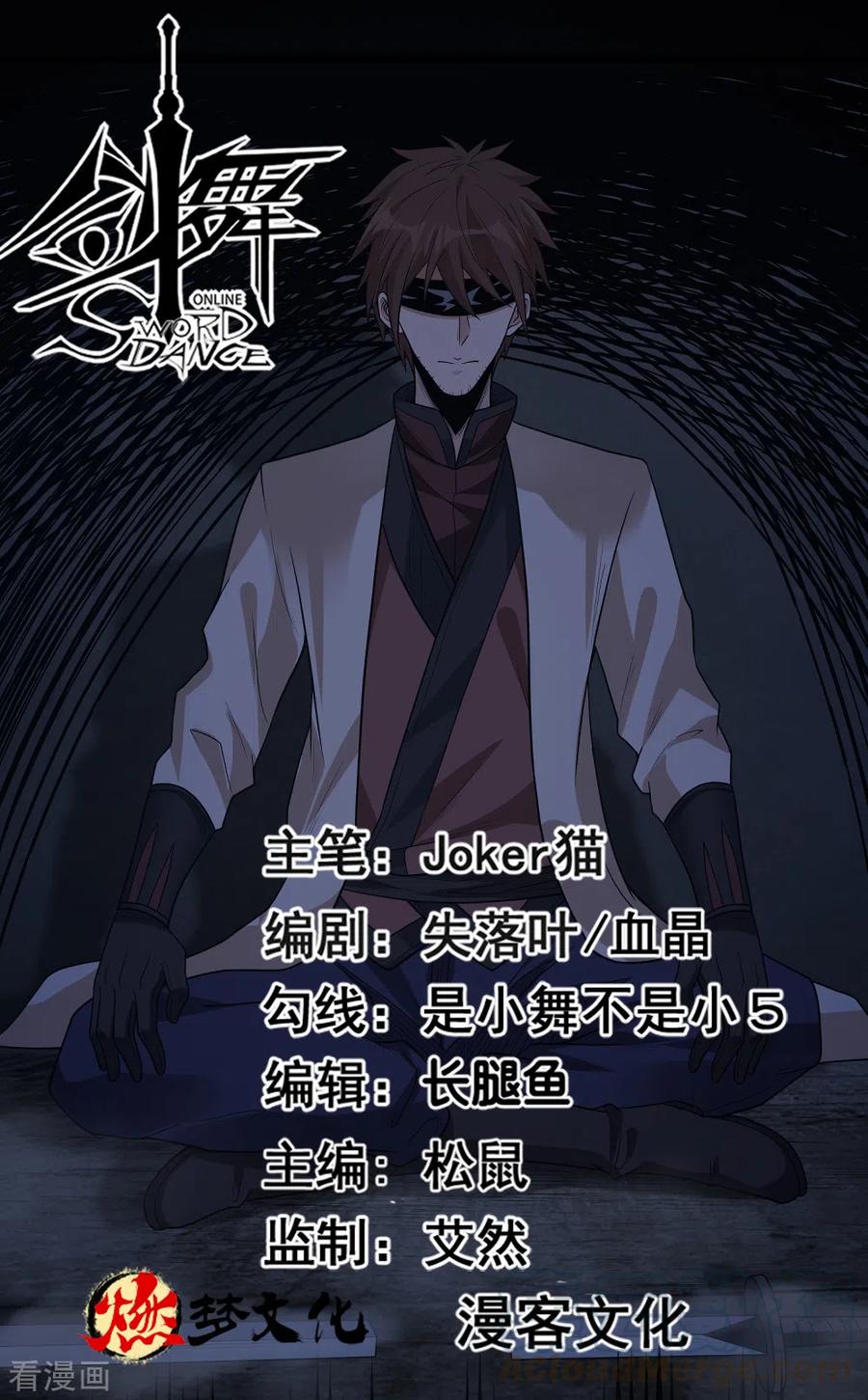 剑舞170话 关于特训的一二