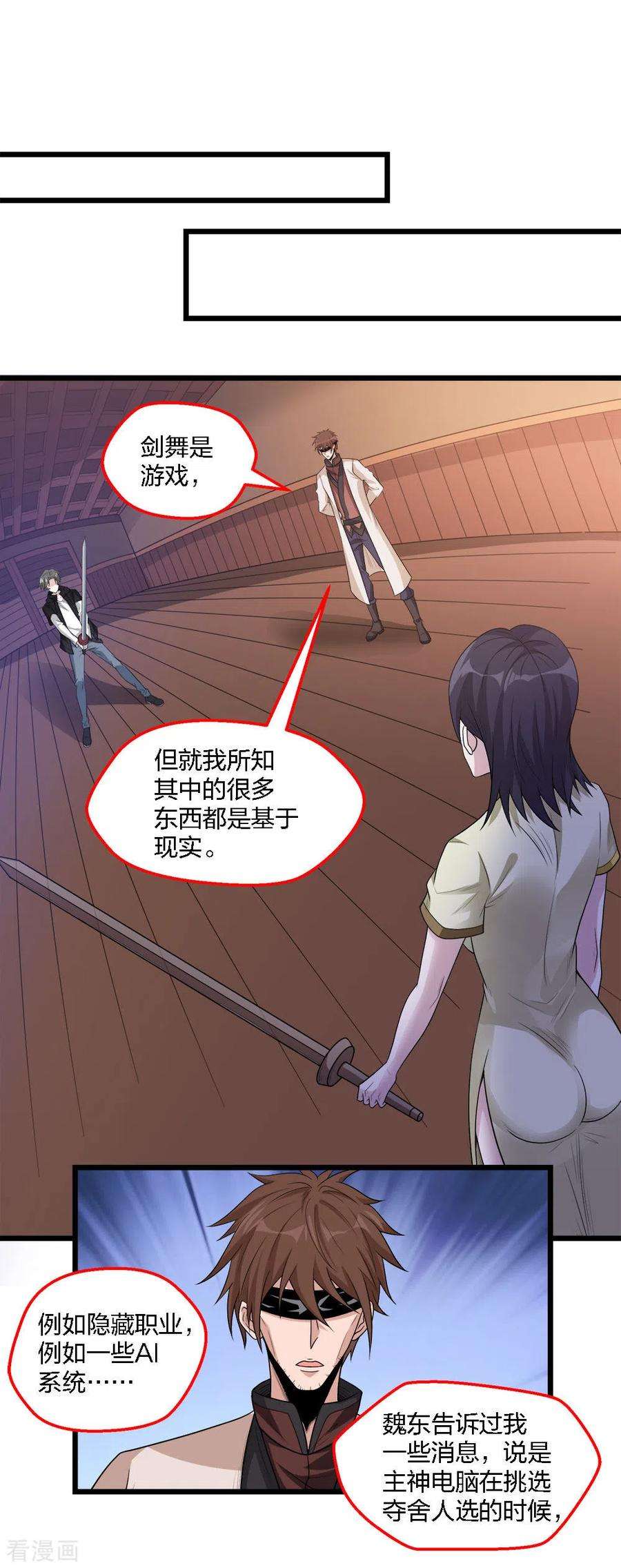 剑舞170话 关于特训的一二