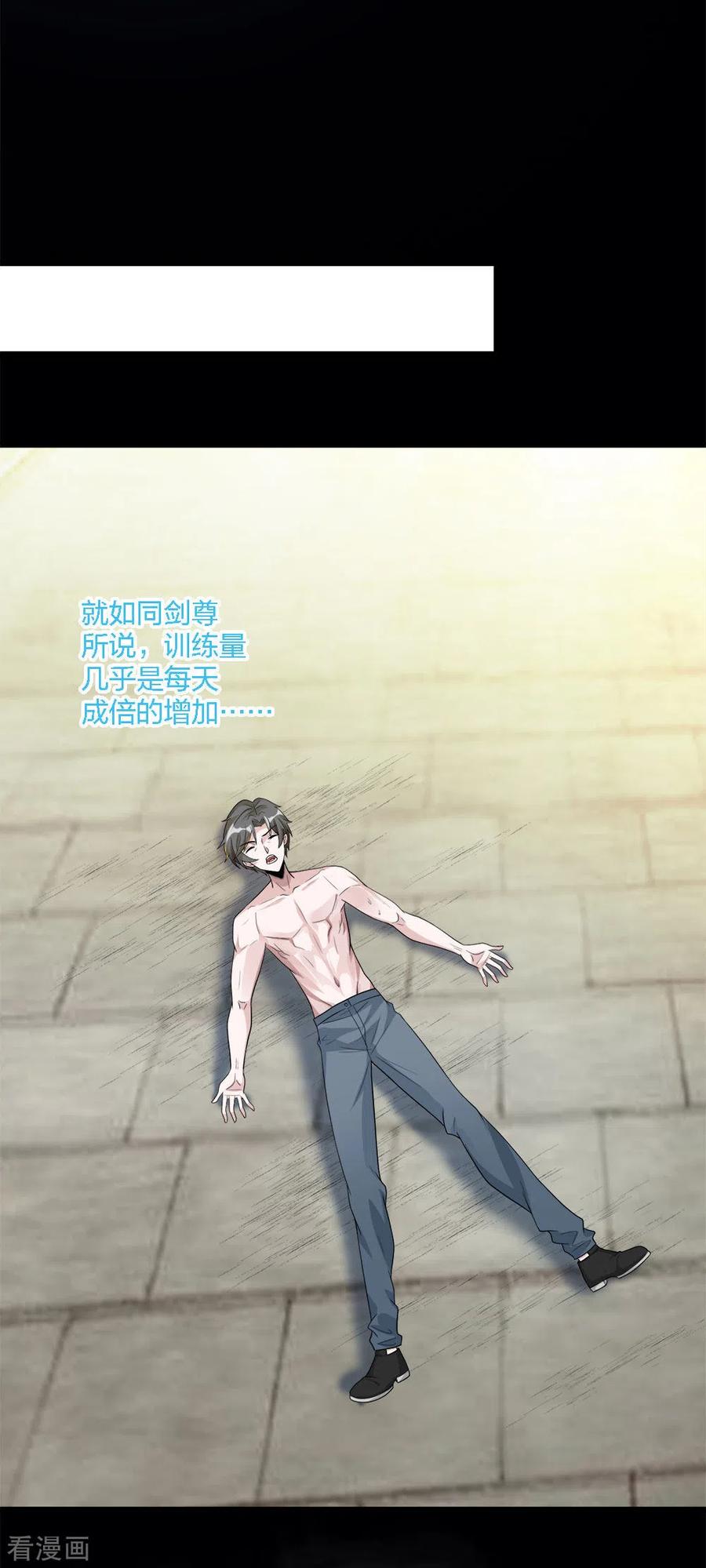 剑舞171话 关于特训的三四