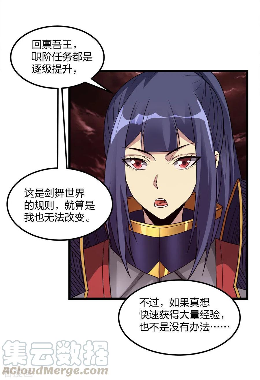 剑舞172话 职阶
