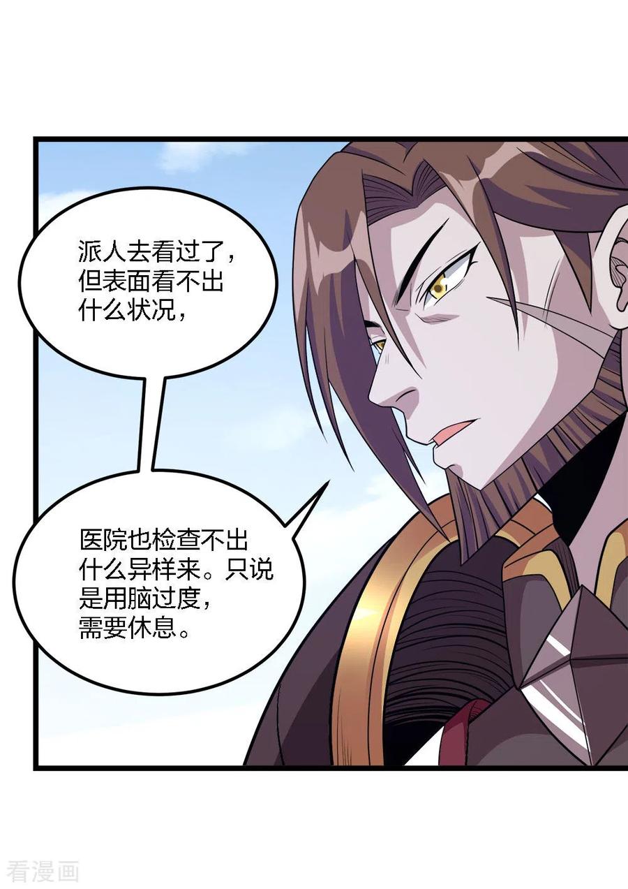 剑舞173话 漫长的等待