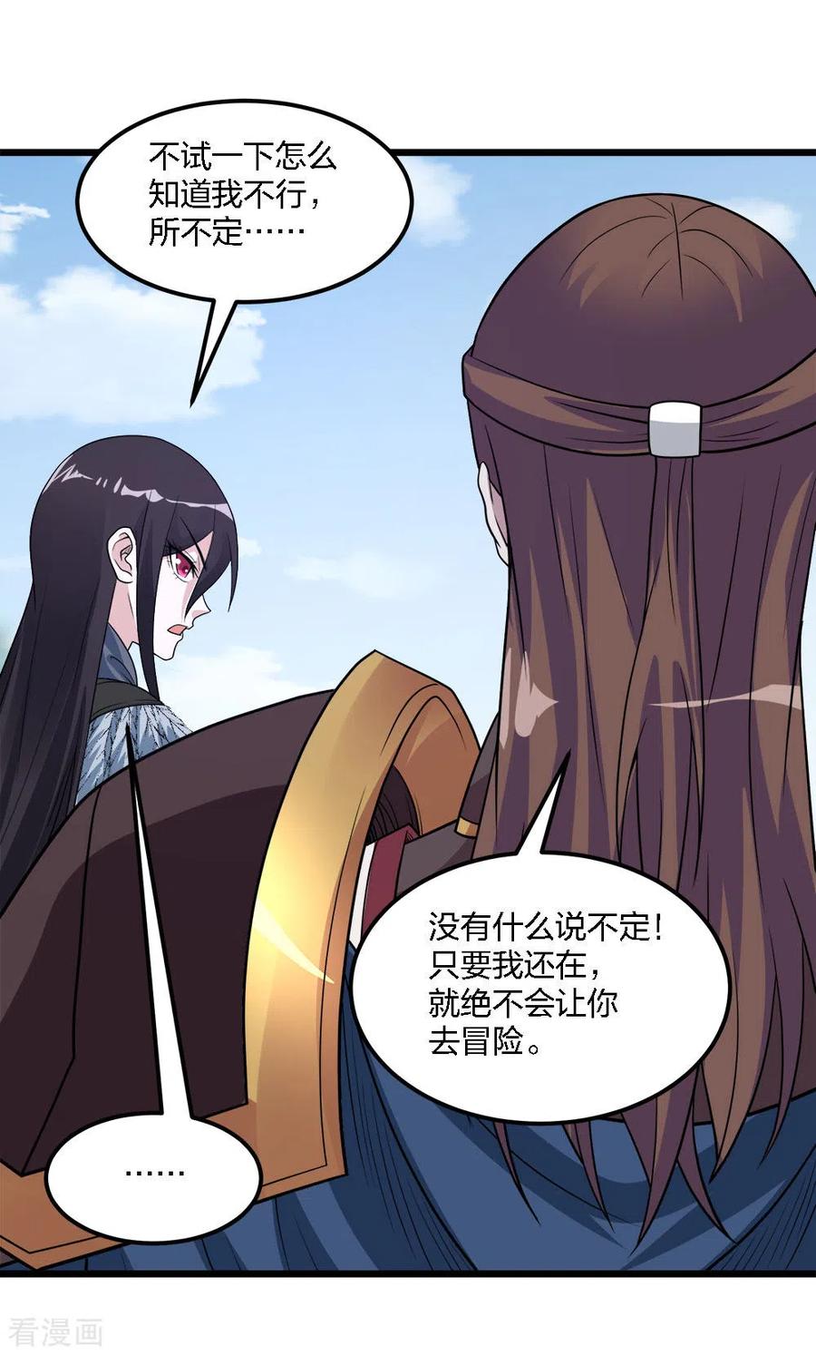 剑舞173话 漫长的等待