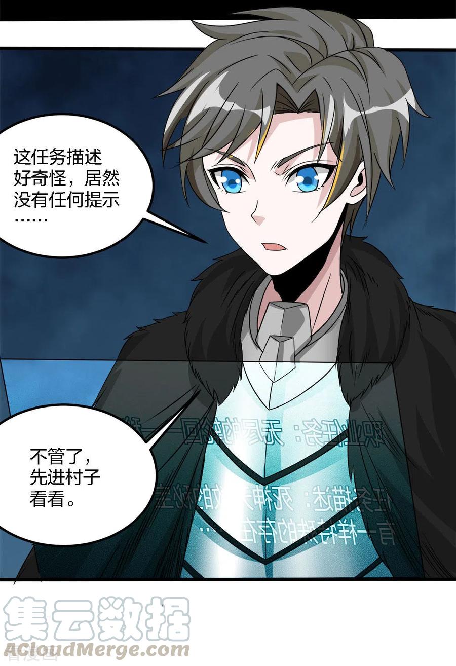 剑舞174话 亡灵的委托
