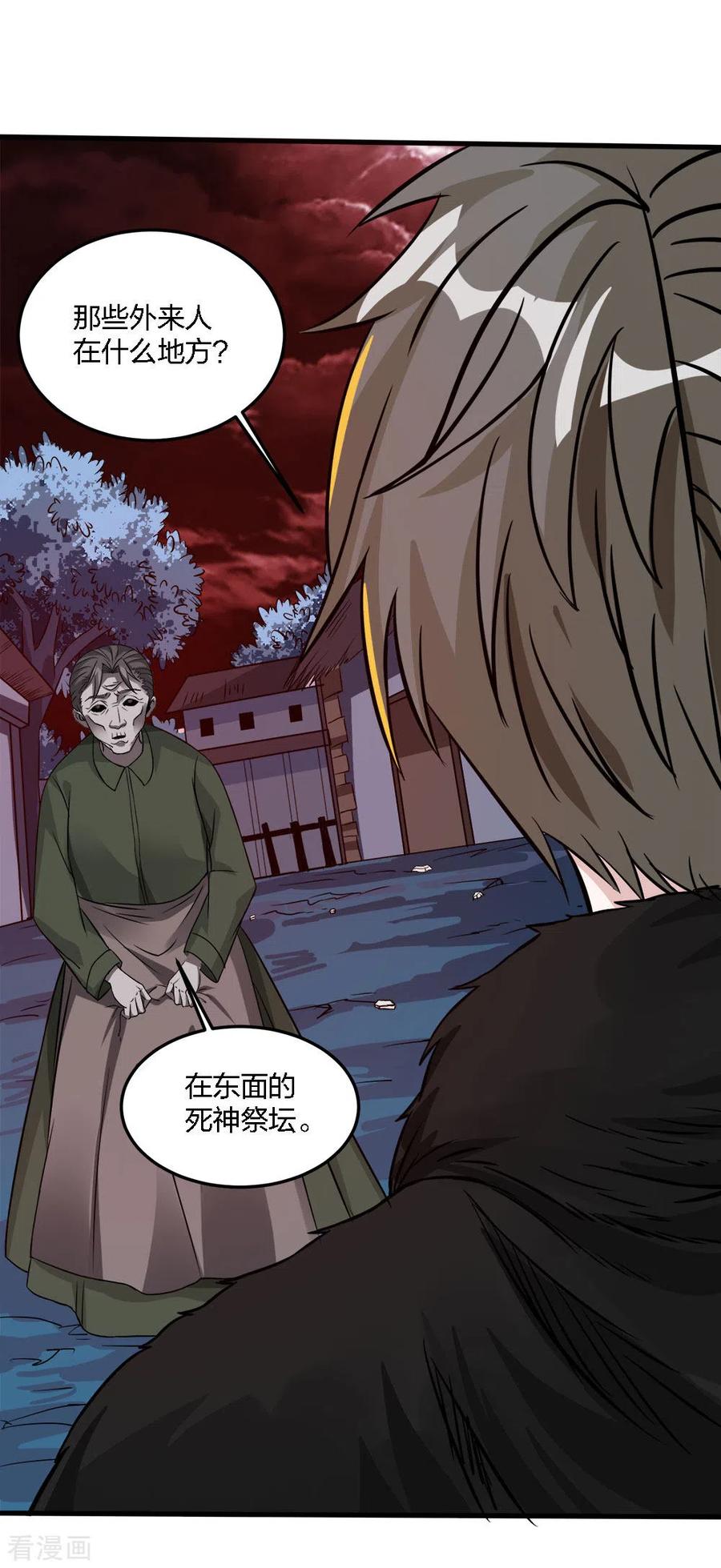 剑舞174话 亡灵的委托