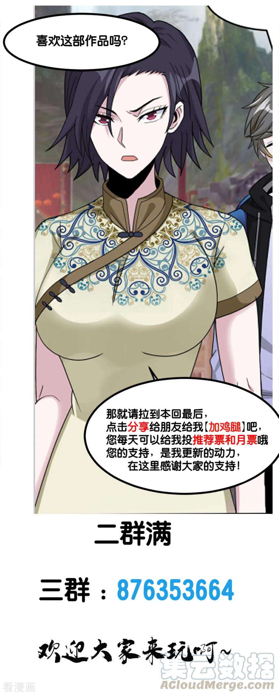 剑舞175话 特殊的秘宝