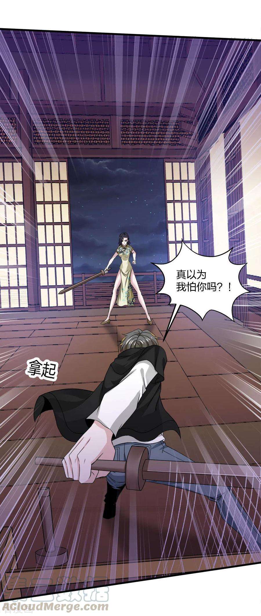剑舞177话 夜战