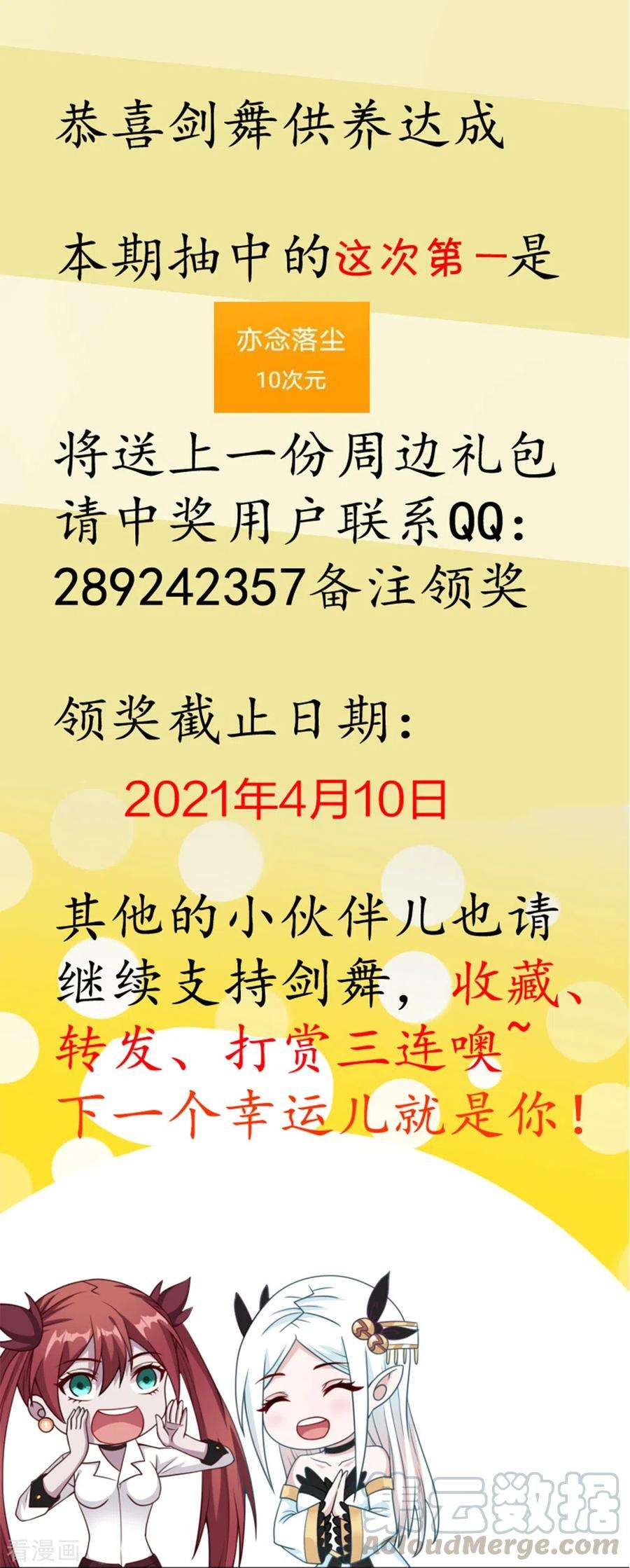 剑舞177话 夜战