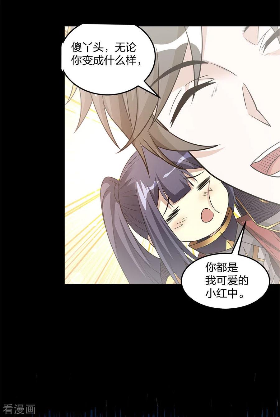剑舞186话 献祭