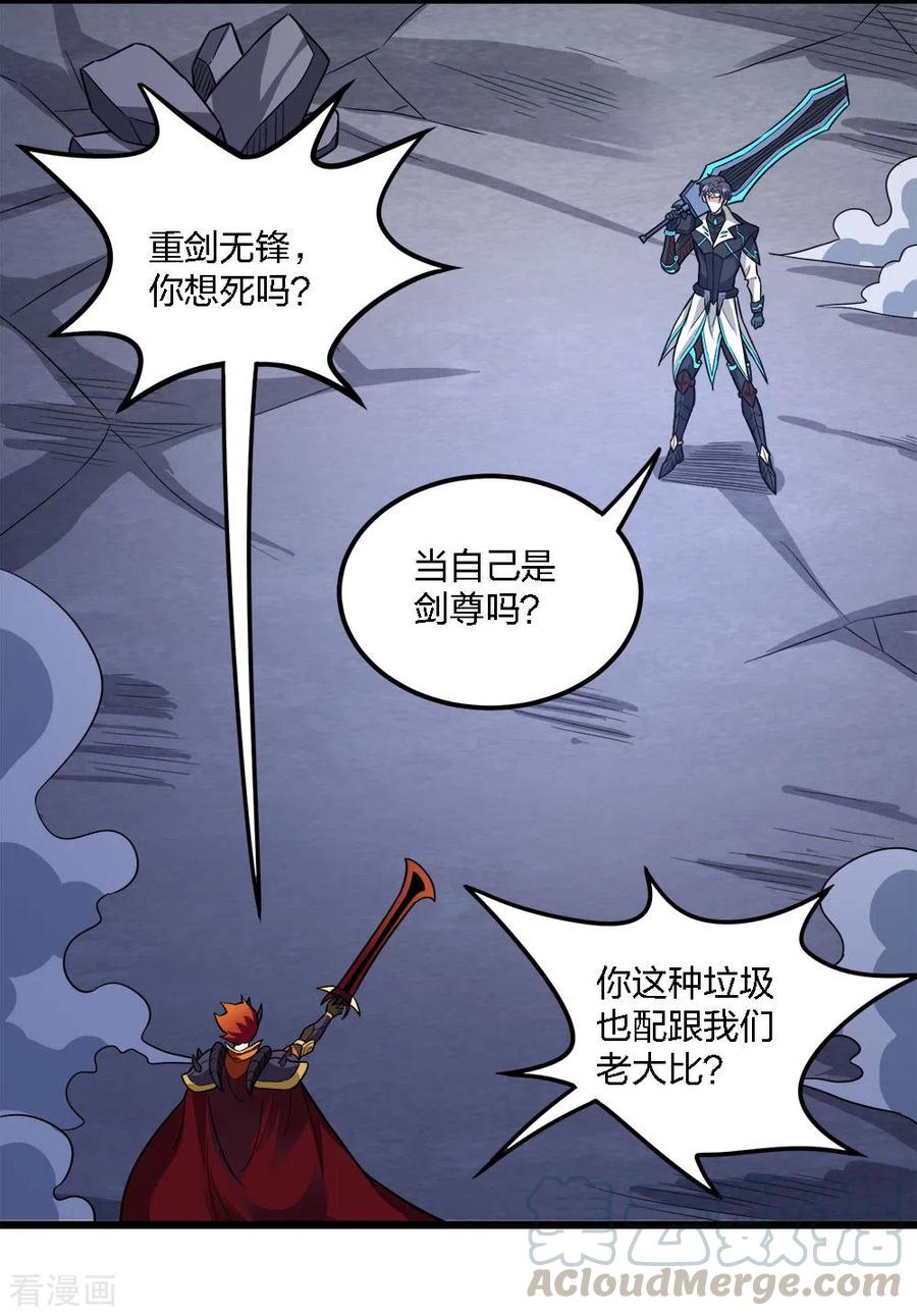 剑舞189话 我都想起来了