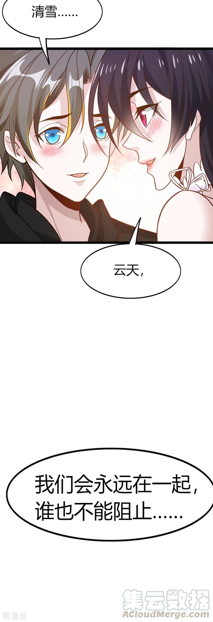 剑舞193话 我们永远在一起