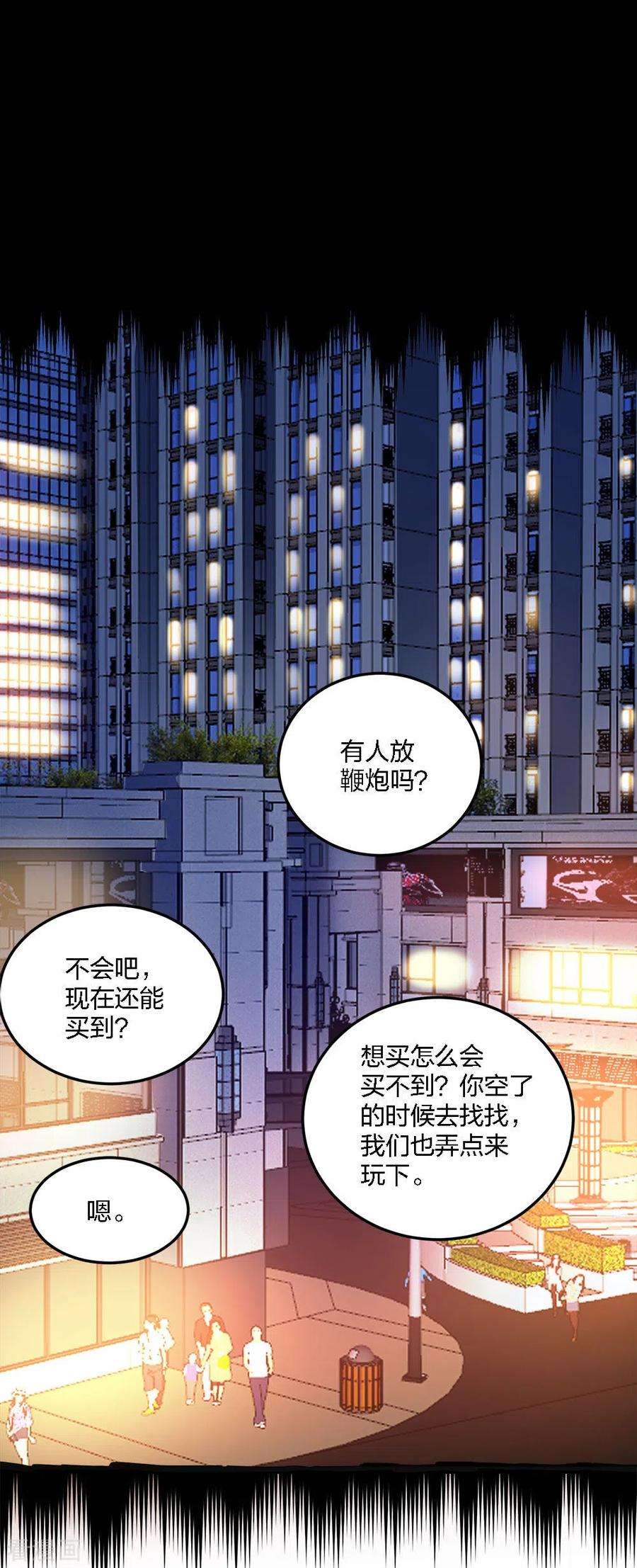 剑舞194话 夜袭