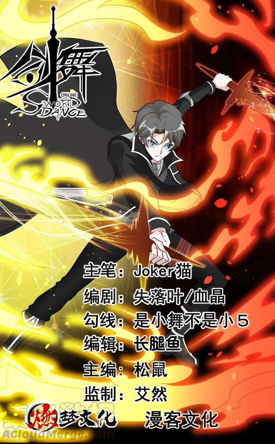 剑舞196话 世界真相