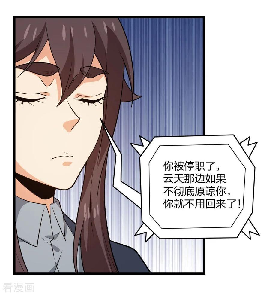 剑舞196话 世界真相