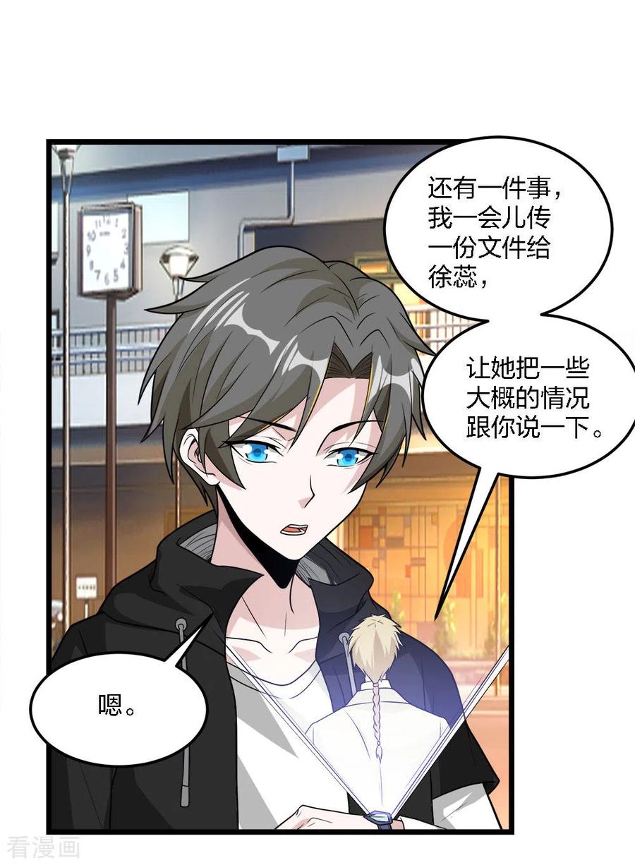 剑舞196话 世界真相