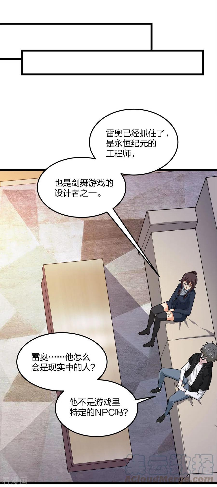 剑舞196话 世界真相