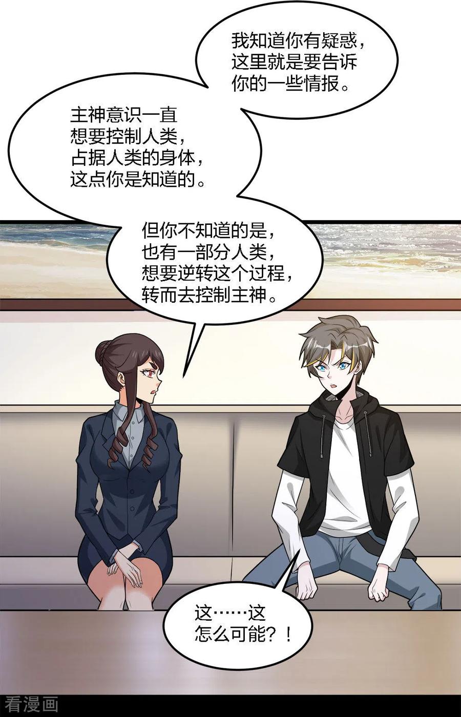 剑舞196话 世界真相