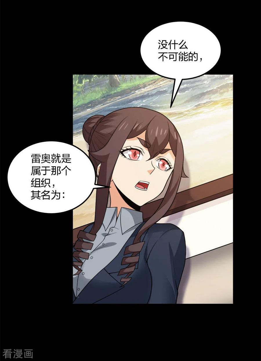 剑舞196话 世界真相