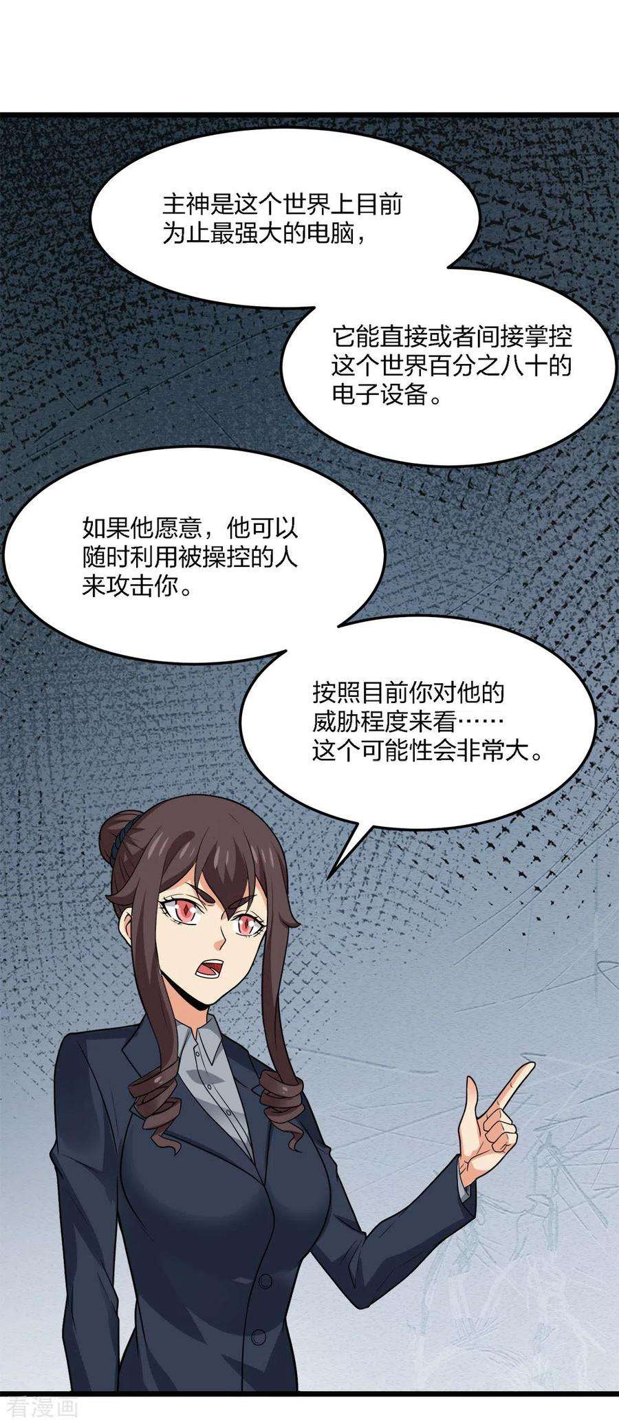 剑舞196话 世界真相