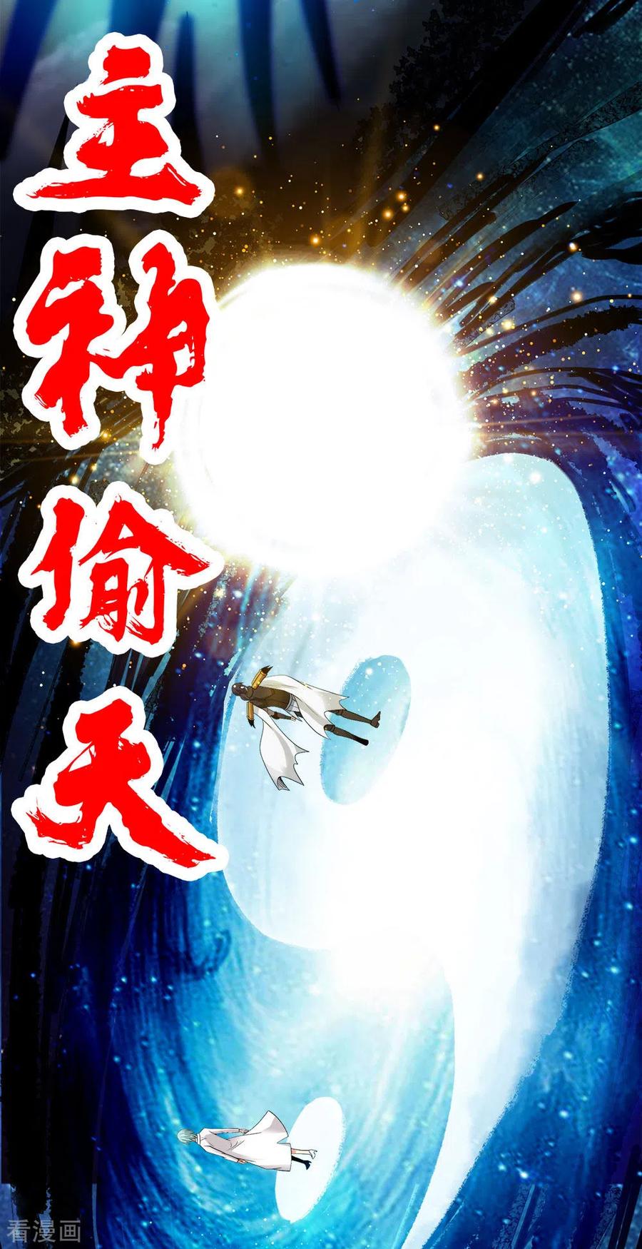 剑舞196话 世界真相