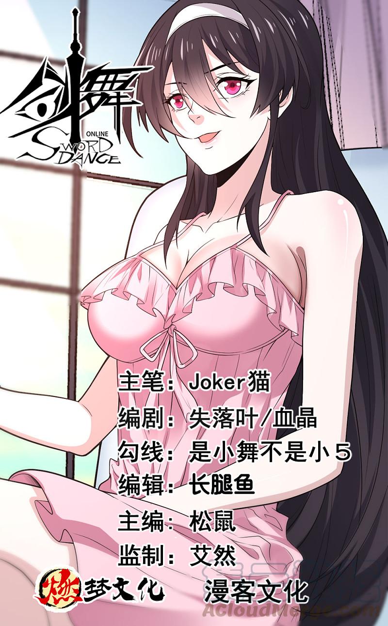 剑舞201话 狂霸天
