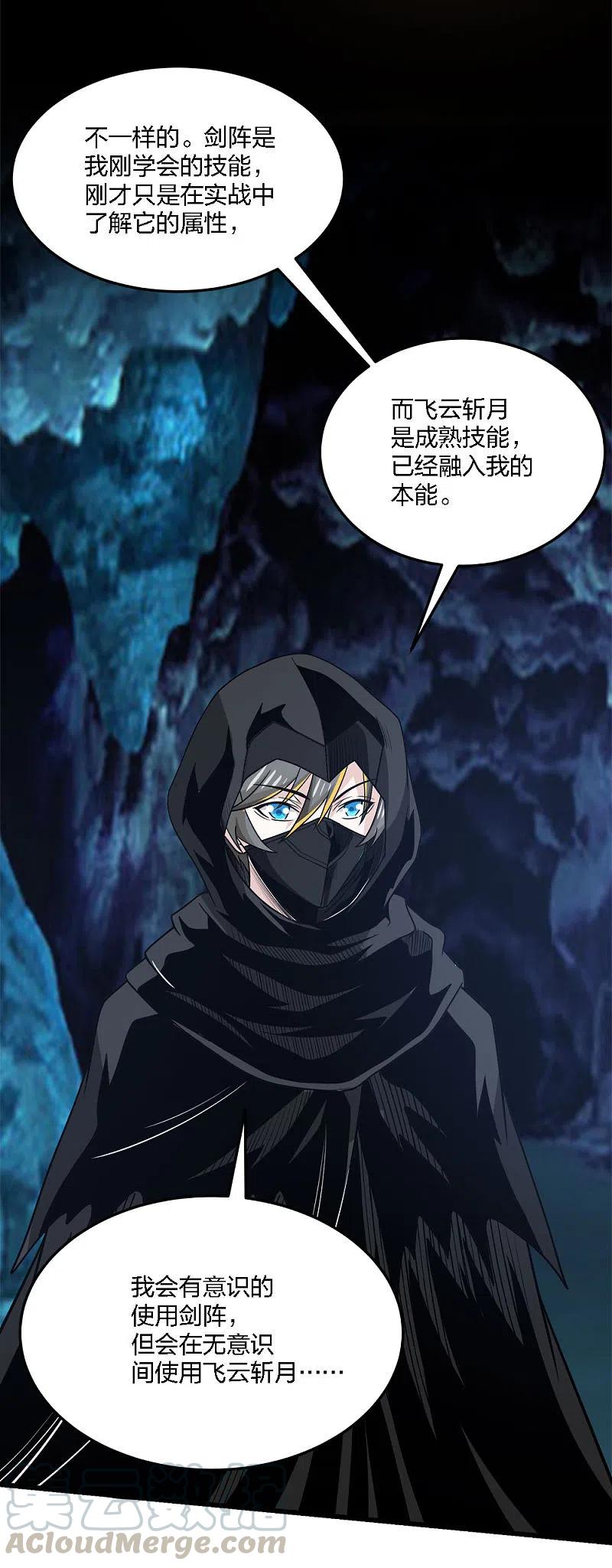 剑舞202话 互换
