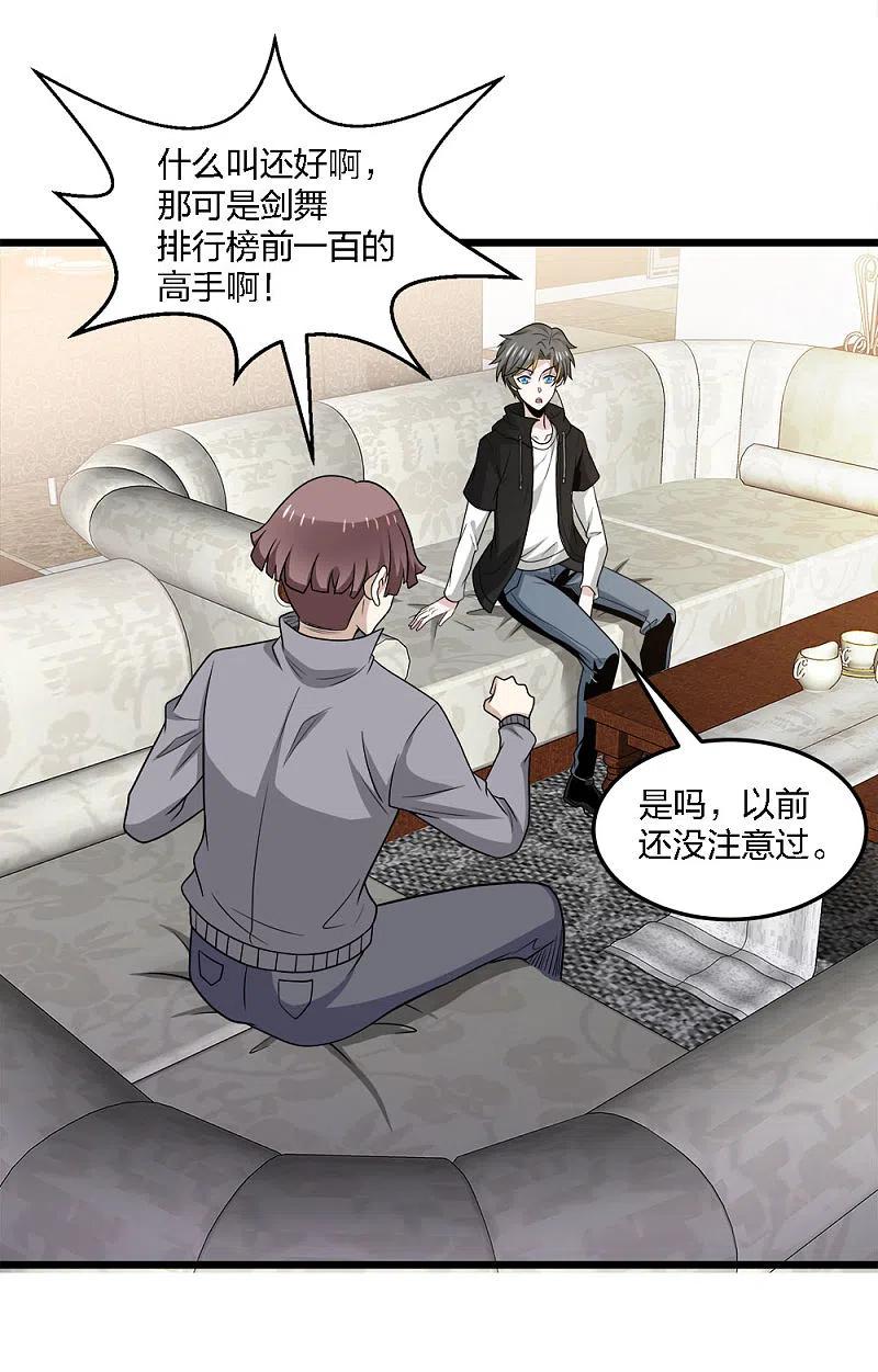 剑舞202话 互换