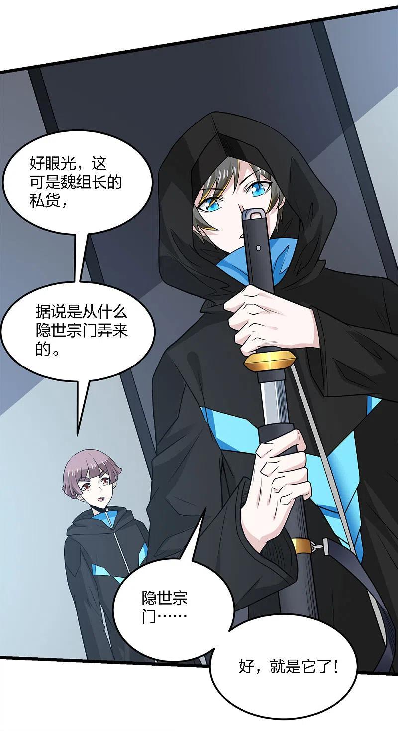 剑舞203话 线下任务