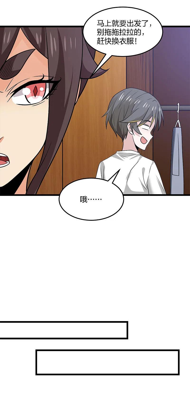 剑舞203话 线下任务