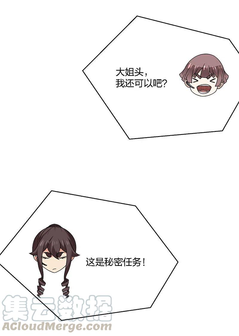 剑舞204话 红中的小心思