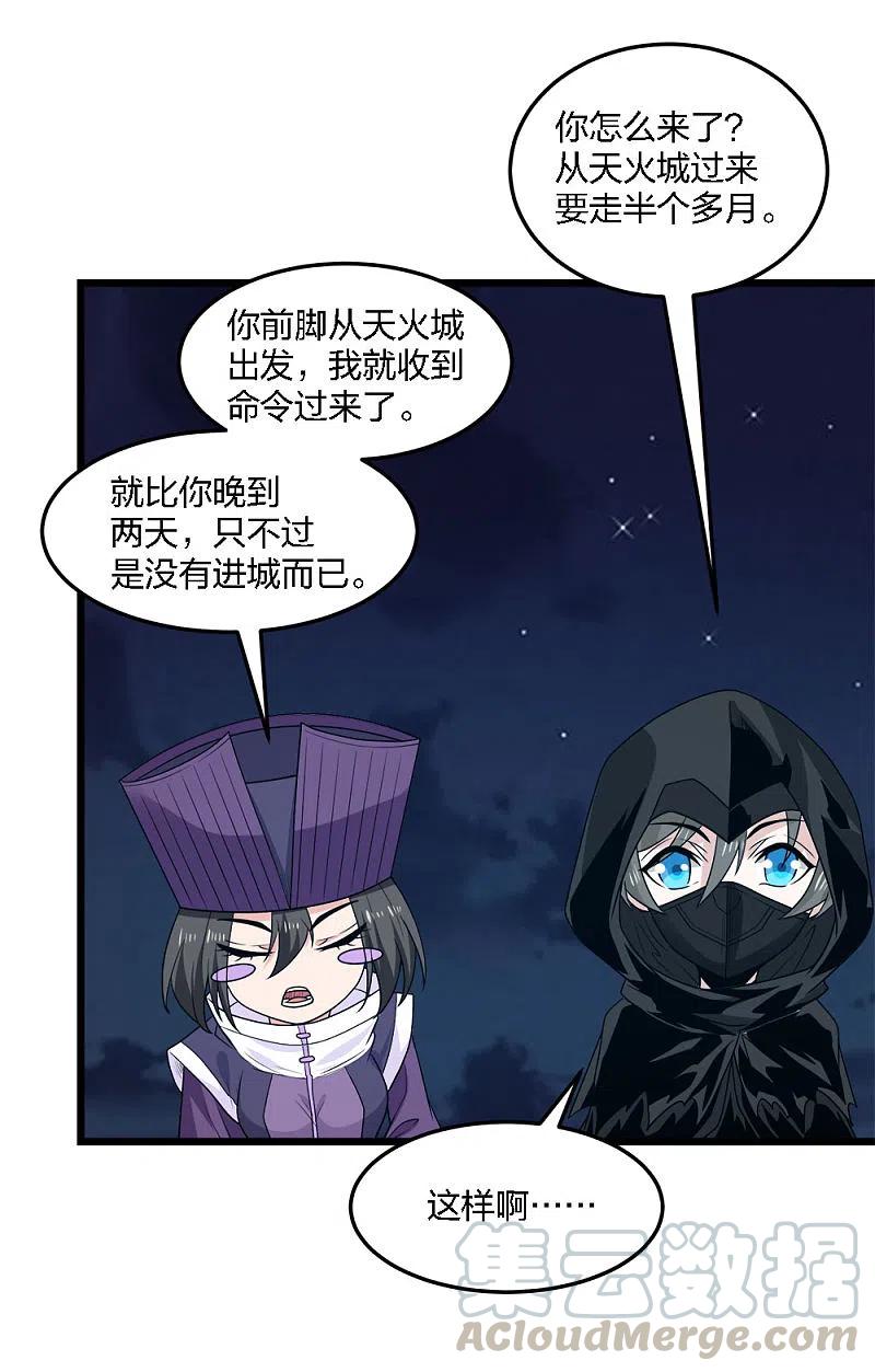 剑舞207话 徐蕊的安排