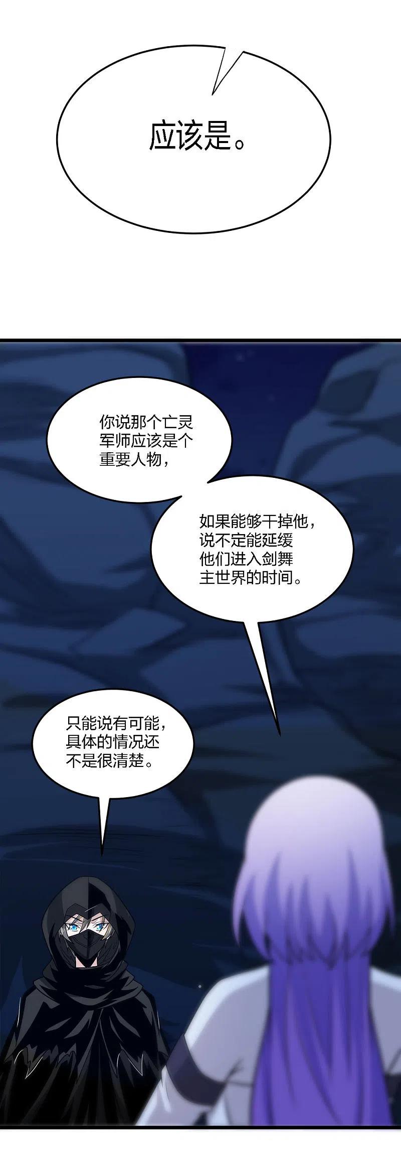 剑舞207话 徐蕊的安排